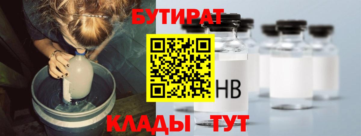 Бутират  БУТИРАТ бутик  Вход с VPN  Шатура 