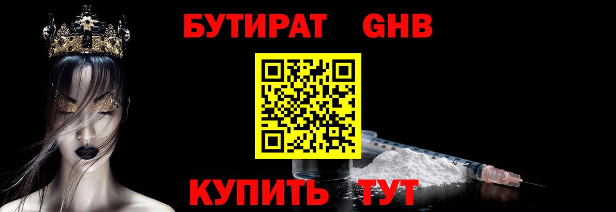 БУТИРАТ Butirat Шатура