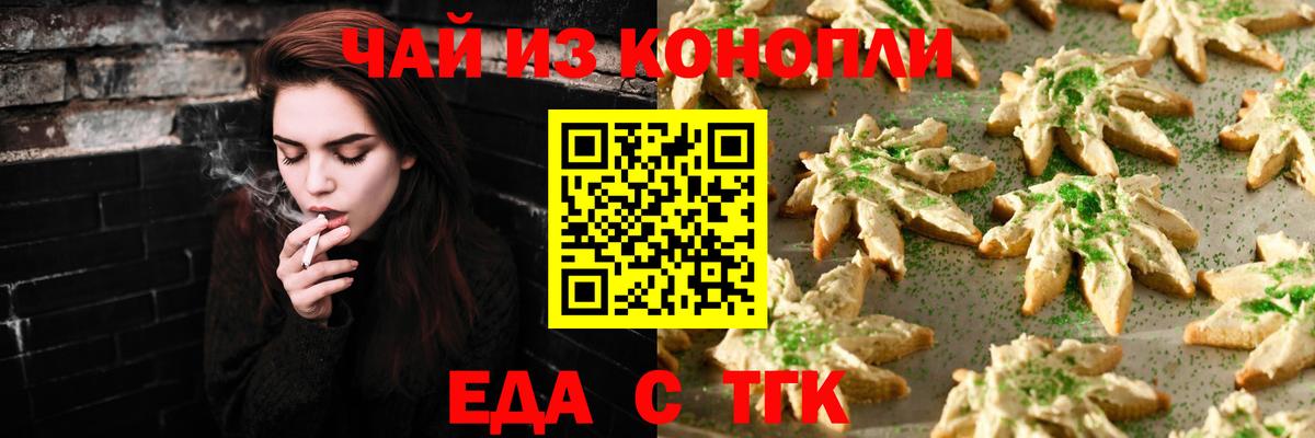 Еда ТГК конопля  Вход с VPN  Шатура 