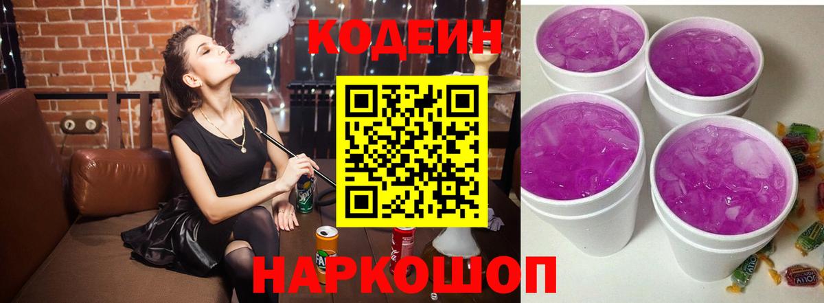 Кодеиновый сироп Lean напиток Lean (лин) Шатура