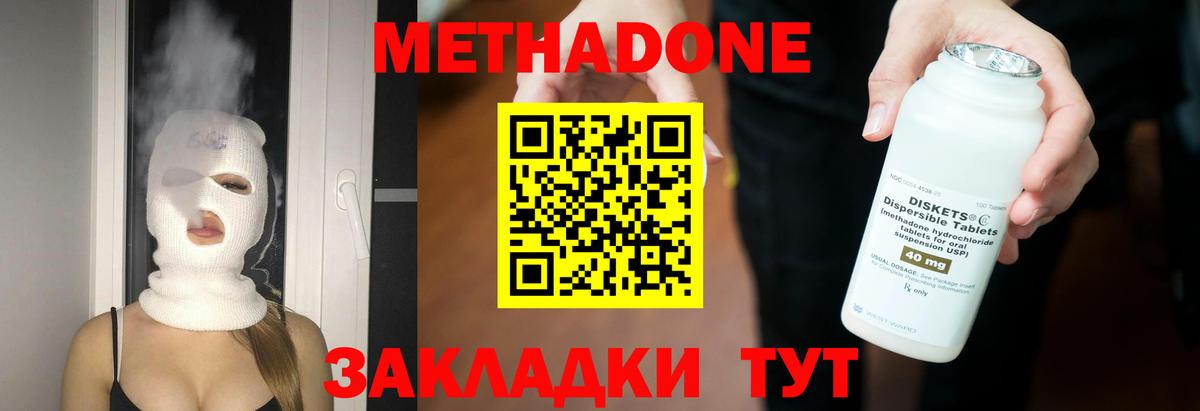 МЕТАДОН VHQ  МЕТАДОН methadone  Шатура  Вход с VPN 