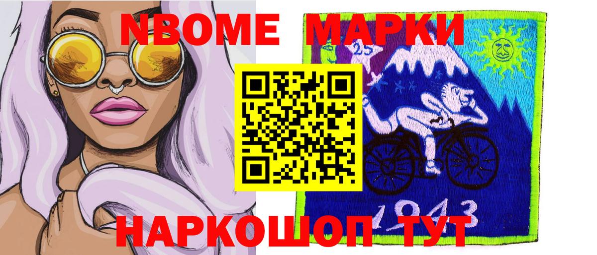 Марки 25I-NBOMe 1,5мг  Наркотические марки  Шатура  Вход с VPN 